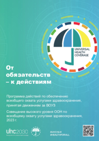 RUS_UHC_Action_Agenda_short_2023.pdf