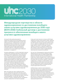 UHC2030_Global_Compact_Russian_V1.pdf