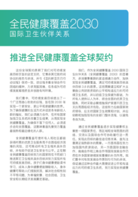 UHC2030_Global_Compact_Chinese_WEB.pdf